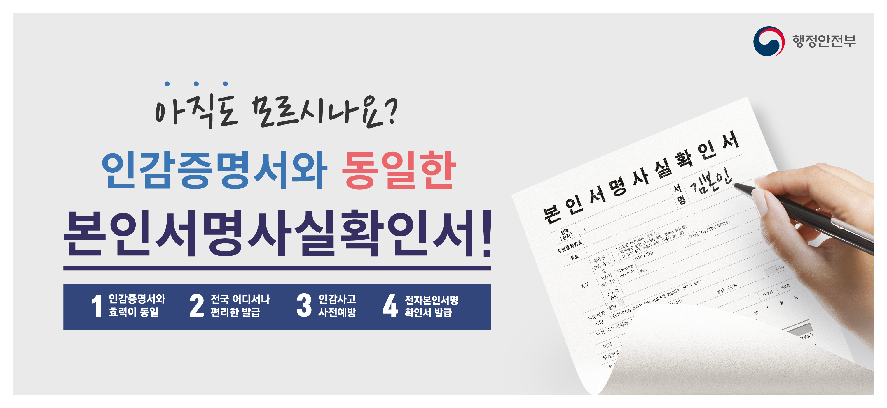 본인서명사실확인서 안내.jpg