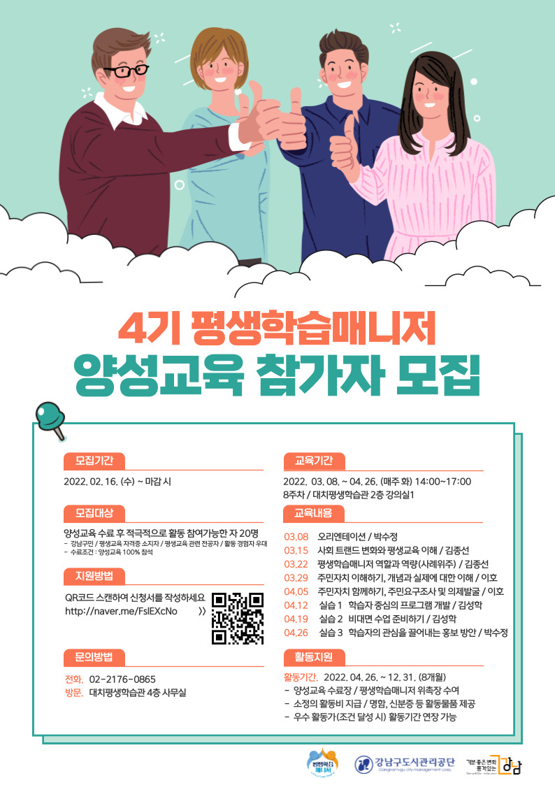 평생학습매니저 4기 양성교육 참가자 모집