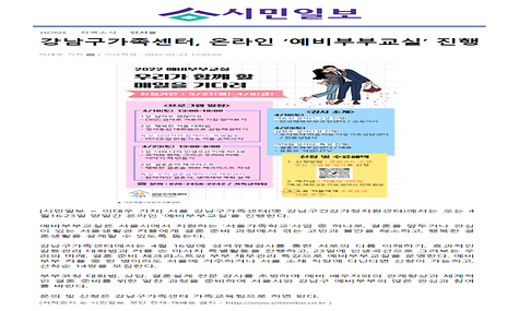 강남구가족센터, 온라인 예비부부교실 진행