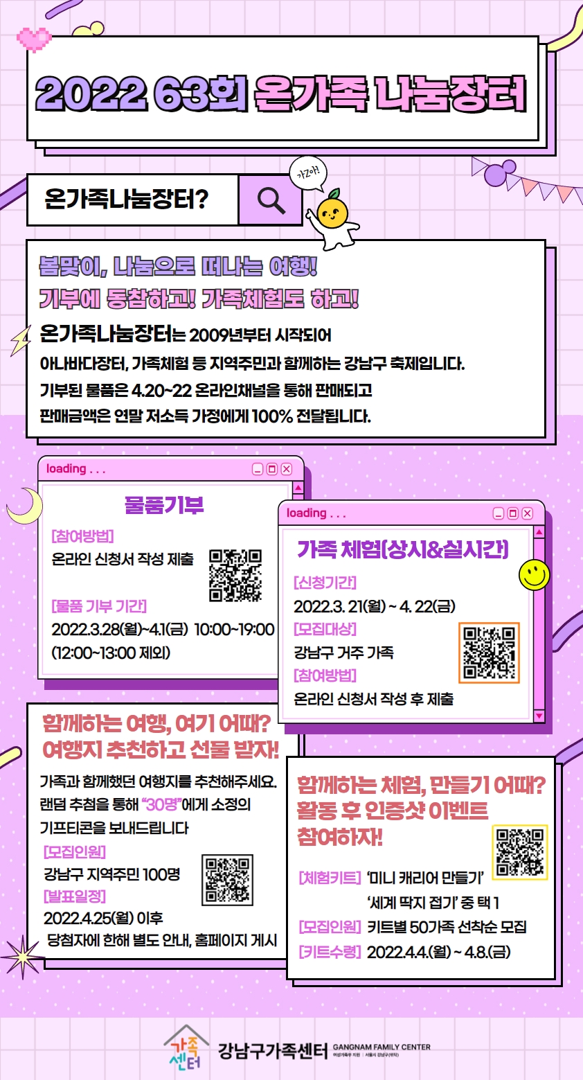 [온가족나눔장터] 4월 나눔으로 떠나는 여행!