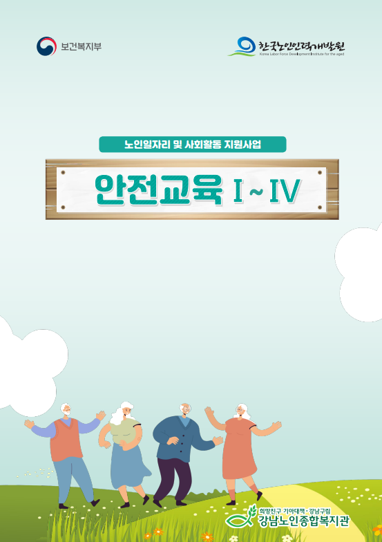 안전교육 책자.png