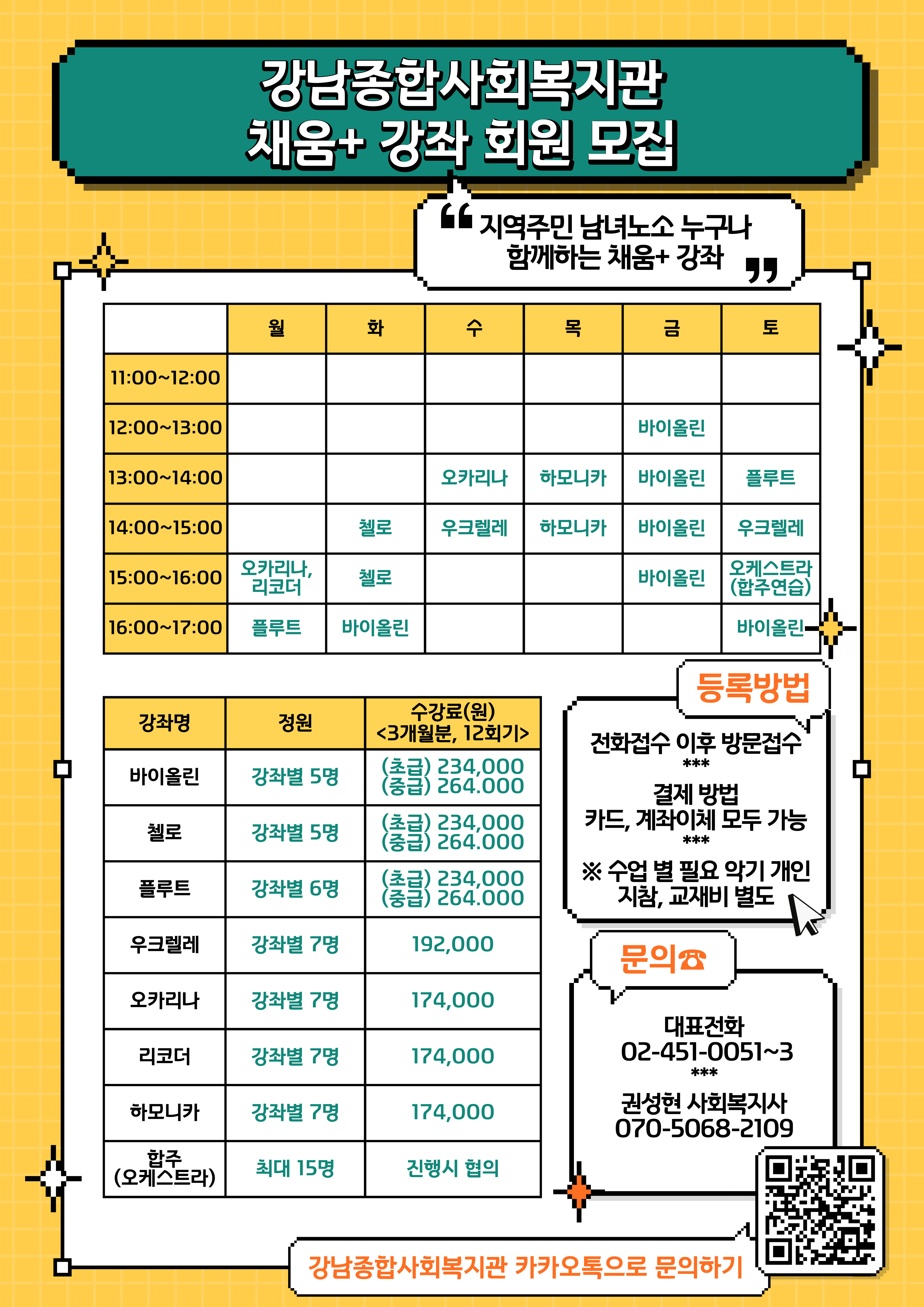 [2022년] 채움플러스(악기 강좌) 수강생 모집 공고