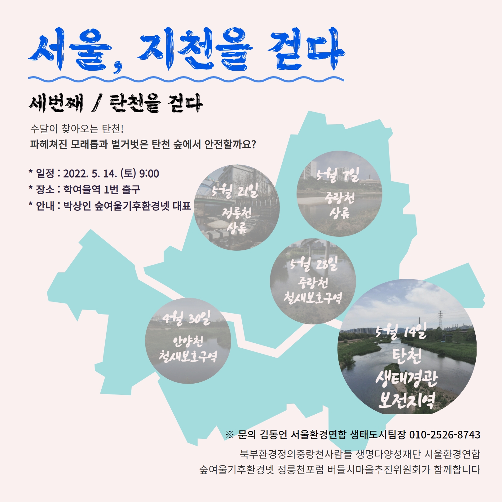 탄천을 걷다