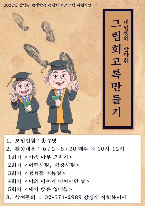 [능인종합사회복지관]그림 회고록 만들기 참여자 모집