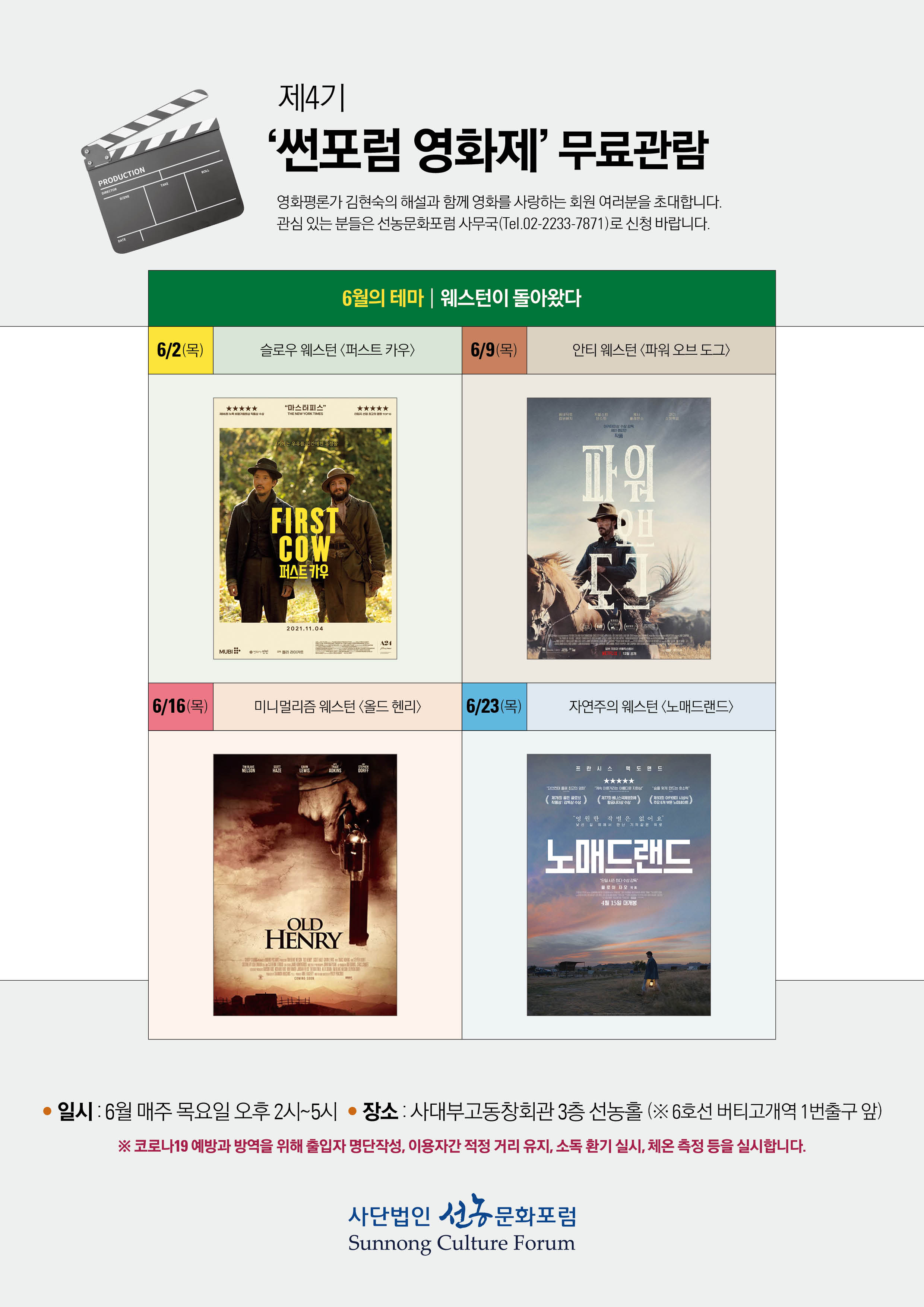 [제4기 썬포럼 영화제] 6/2(목) 14시 개강