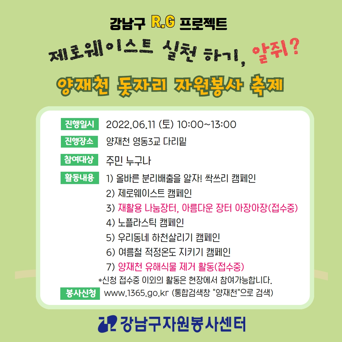 양재천 돗자리 자원봉사 축제