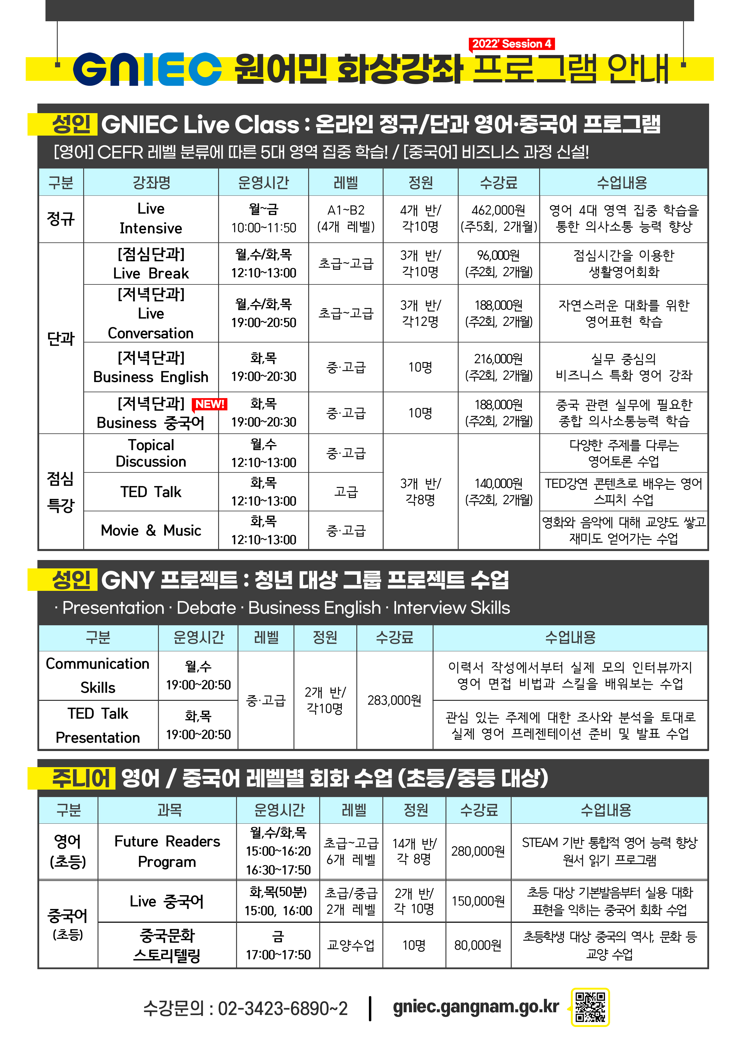 [강남구립국제교육원] 7~8월여름학기 온라인 화상영어 수강생 모집!