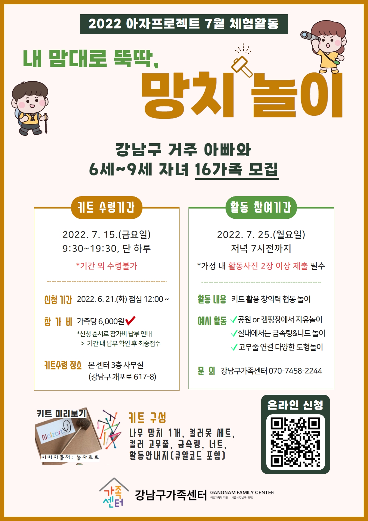 [강남구가족센터] 아빠와 자녀 함께하는 창의놀이, 내 맘대로 뚝딱 망치놀이