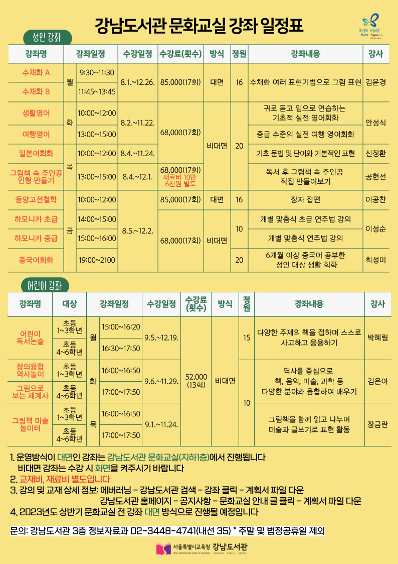 2022 강남도서관 하반기 문화교실 안내