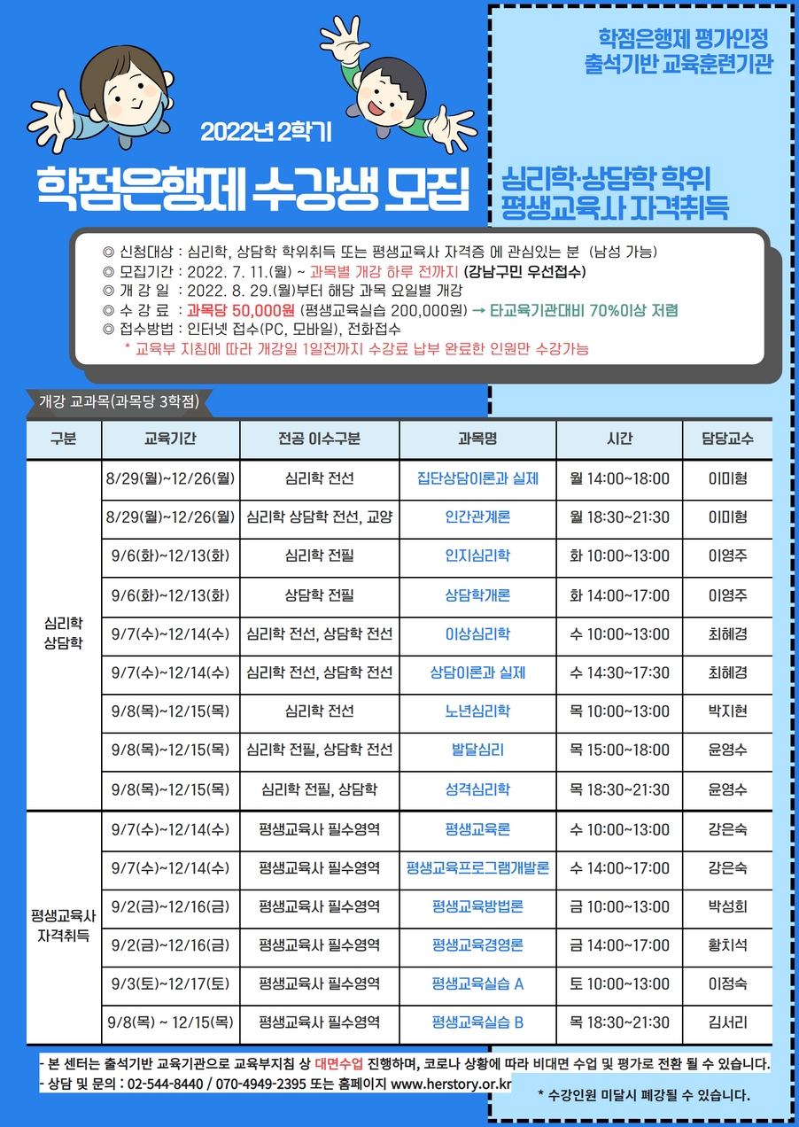[강남구여성능력개발센터] 2022년 2학기 학점은행제 수강생모집