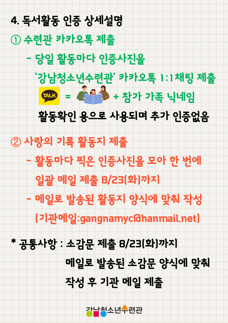 강남청소년수련관[리딩 프라미스] 참여 가족을 모집합니다.