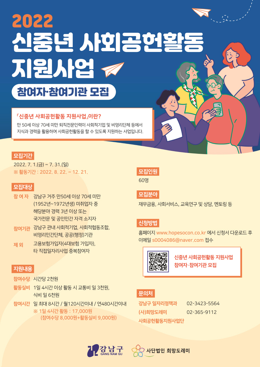[크기변환]홍보 포스터_신중년 사회활동.jpg