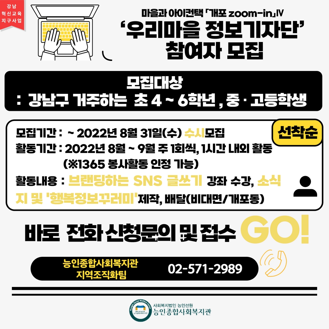 개포줌인 '우리마을 정보기자단' 참여자 모집