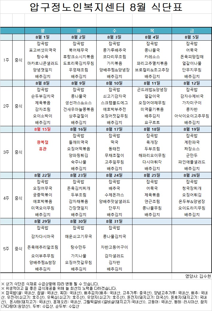 식단표-경로202208.jpg