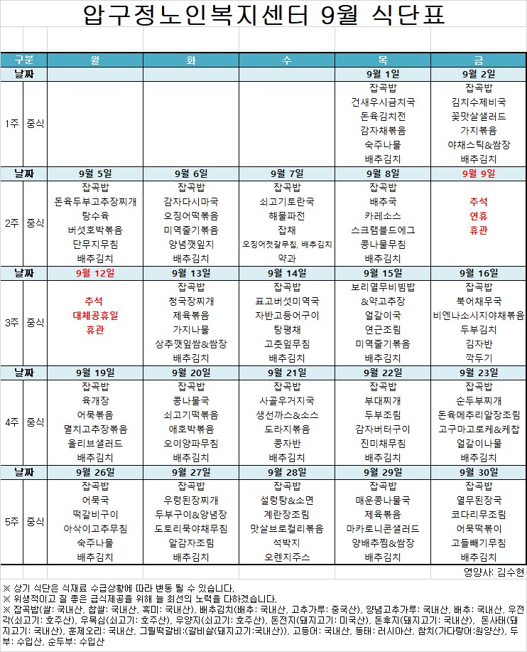 식단표-경로202209.jpg