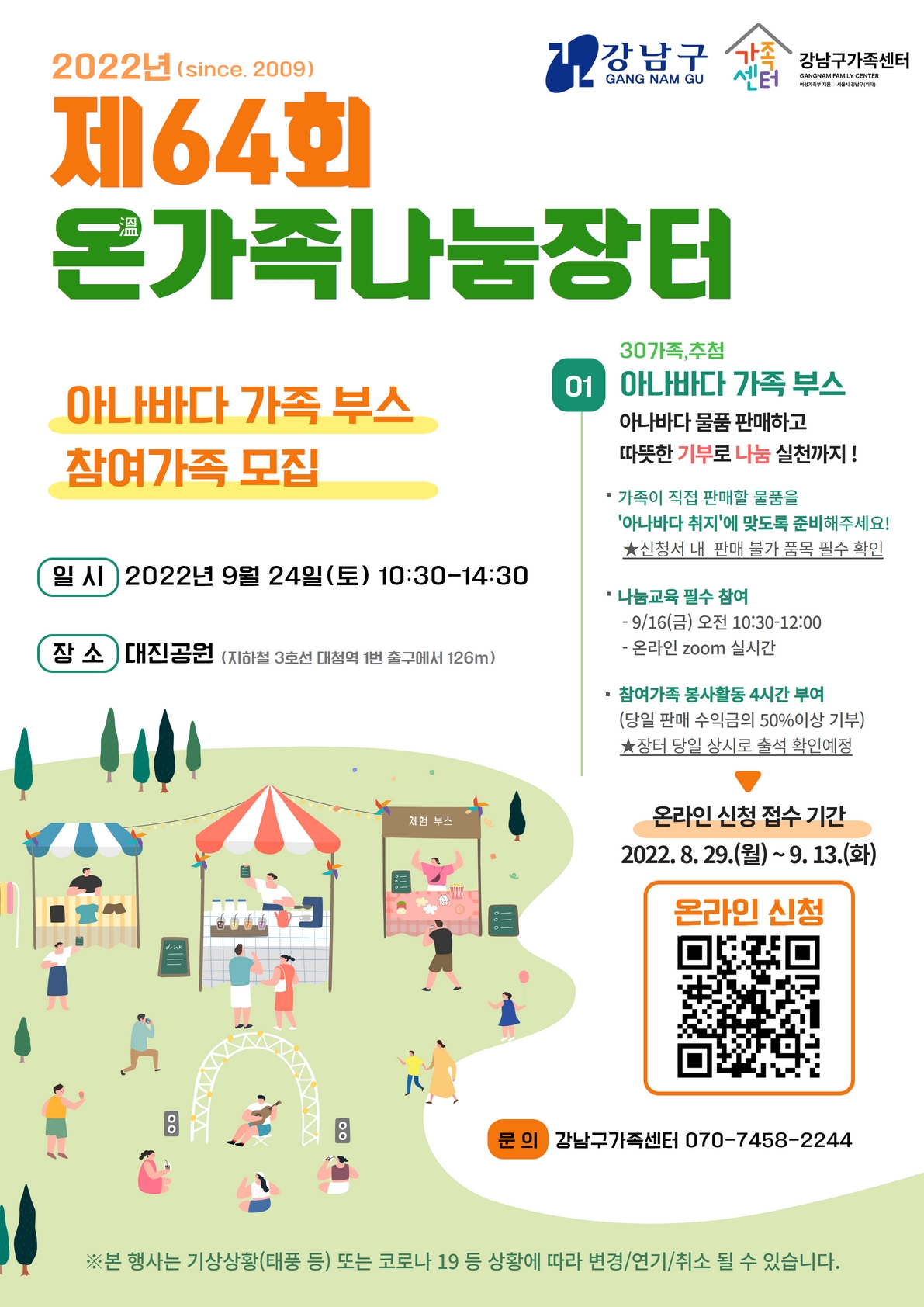 [강남구가족센터] 제64회 온가족나눔장터