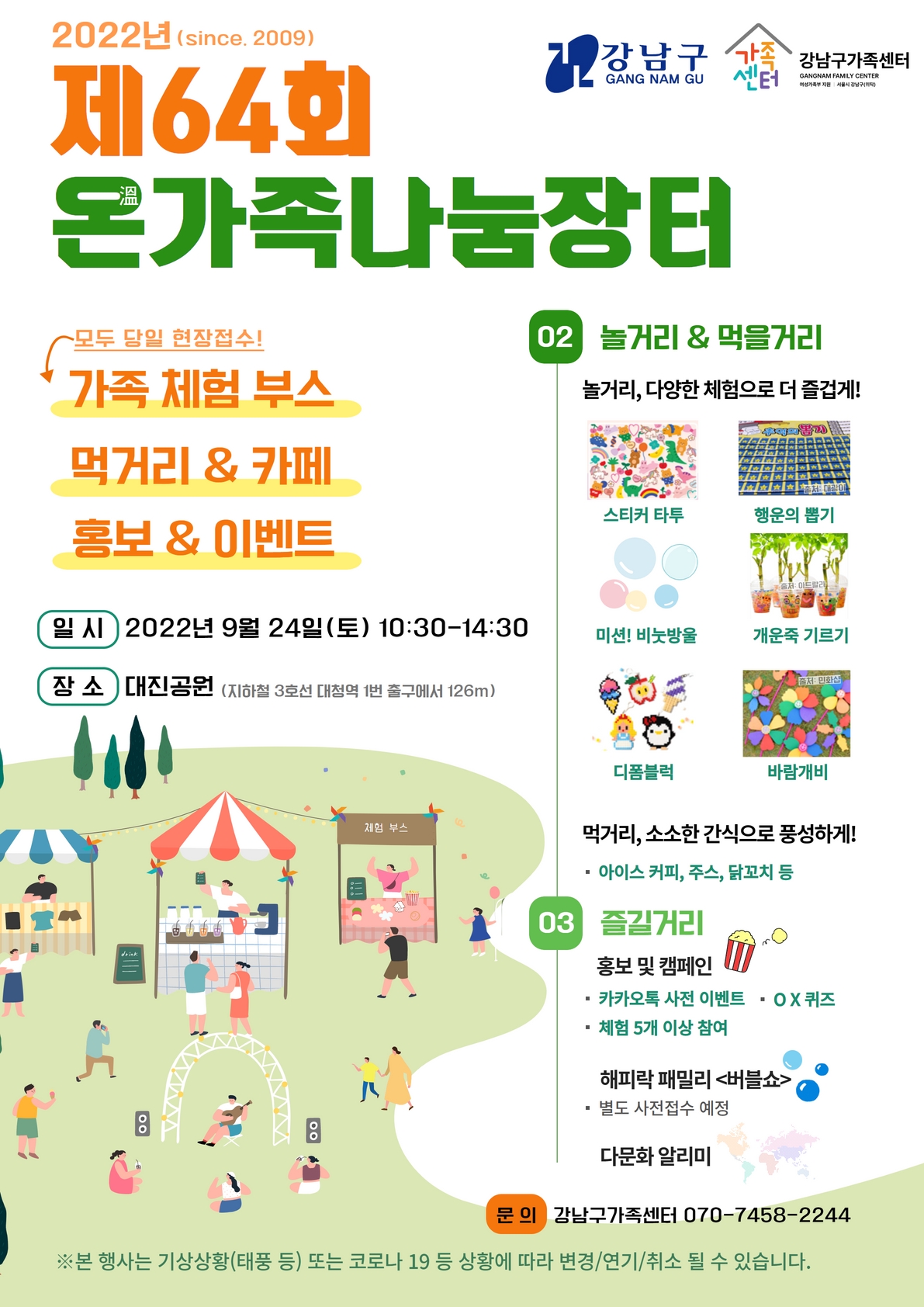 [강남구가족센터] 제64회 온가족나눔장터