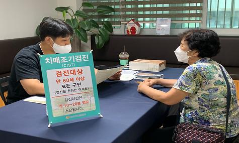 [복지] 강남구치매안심센터와 함께하는 치매검진 및 상담 진행