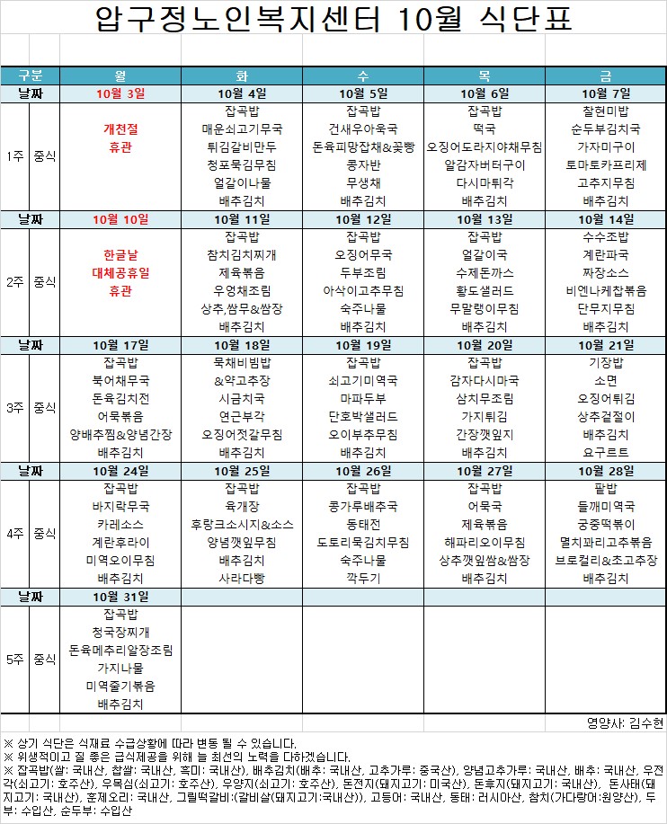 식단표-경로202210.jpg