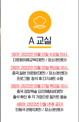 [강남구가족센터]2022년 알쓸신밥_세계 각국의 요리체험 프로그램