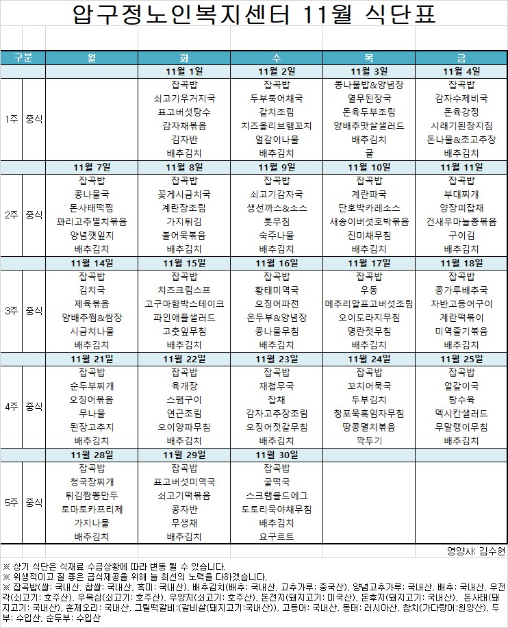 식단표-경로202211.jpg