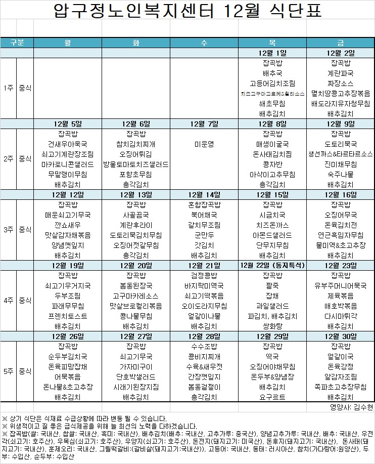 식단표-경로202212.jpg