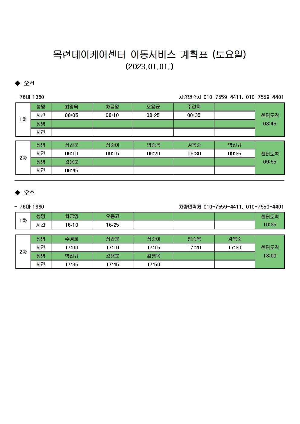 2022년 1월 이동서비스 계획(게시용)002.jpg
