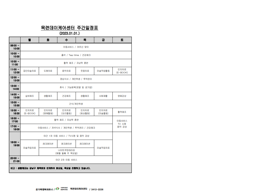 2023년 주간일정표(게시용).png