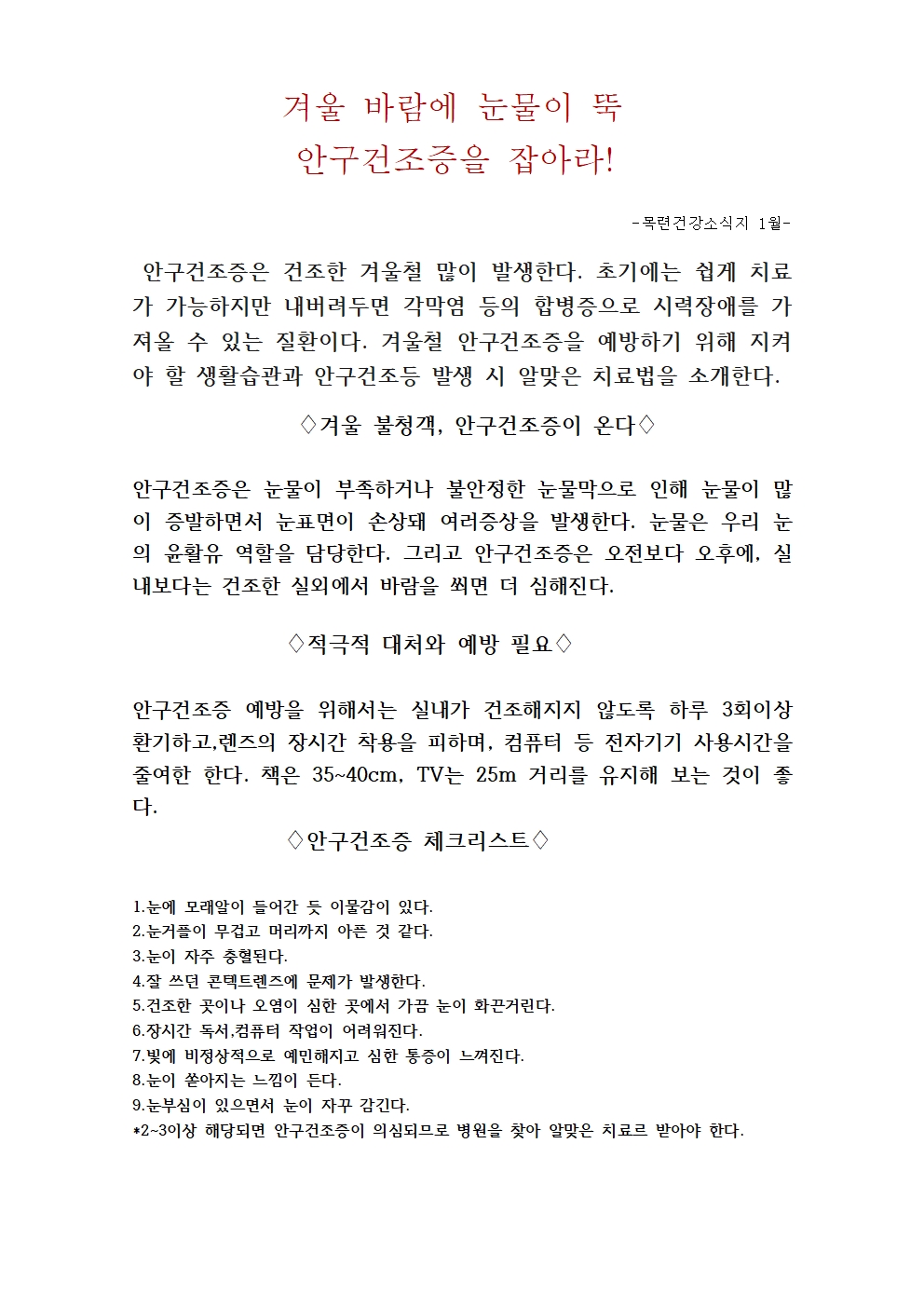 2023년 1월 건강소식001.jpg