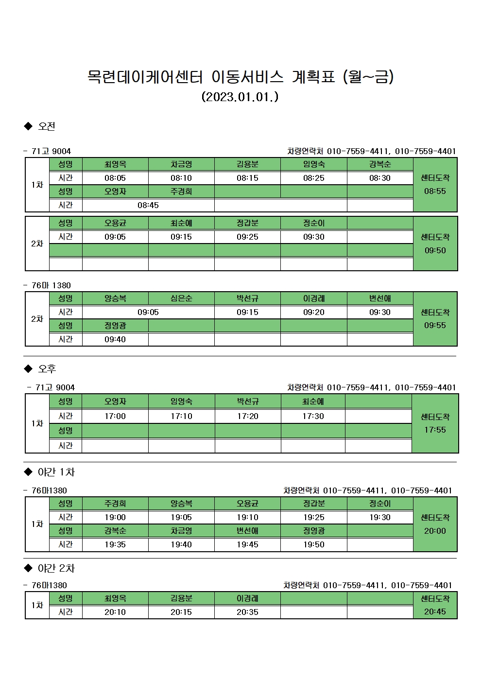 2022년 1월 이동서비스 계획(게시용)001.jpg