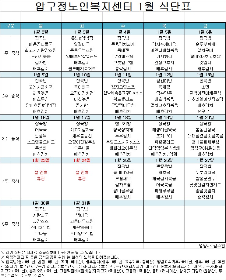 식단표-경로202301.jpg