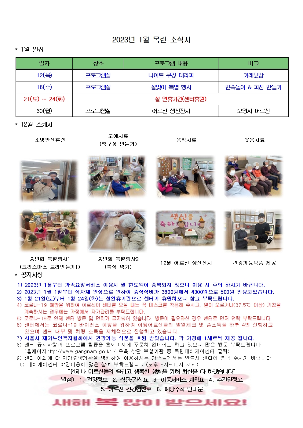 1월 소식지(게시용)001.jpg