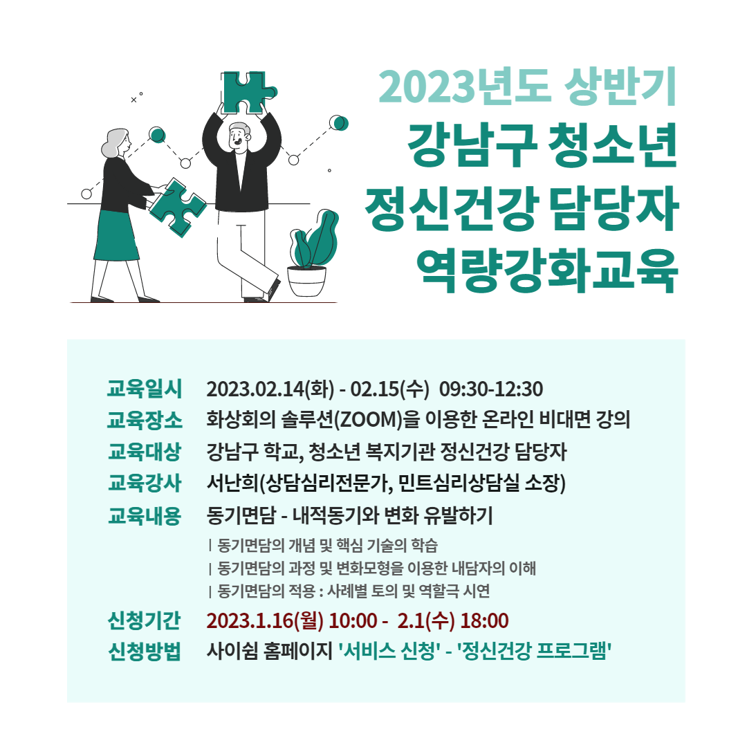 2023 상반기 역량강화교육 포스터.png