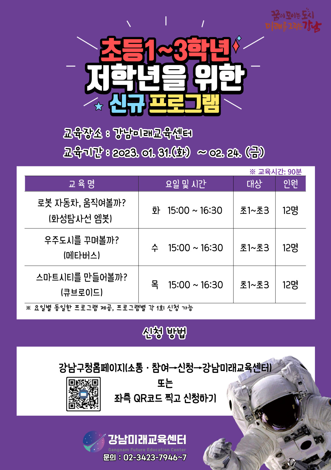 강남미래교육센터_초등저학년.jpg