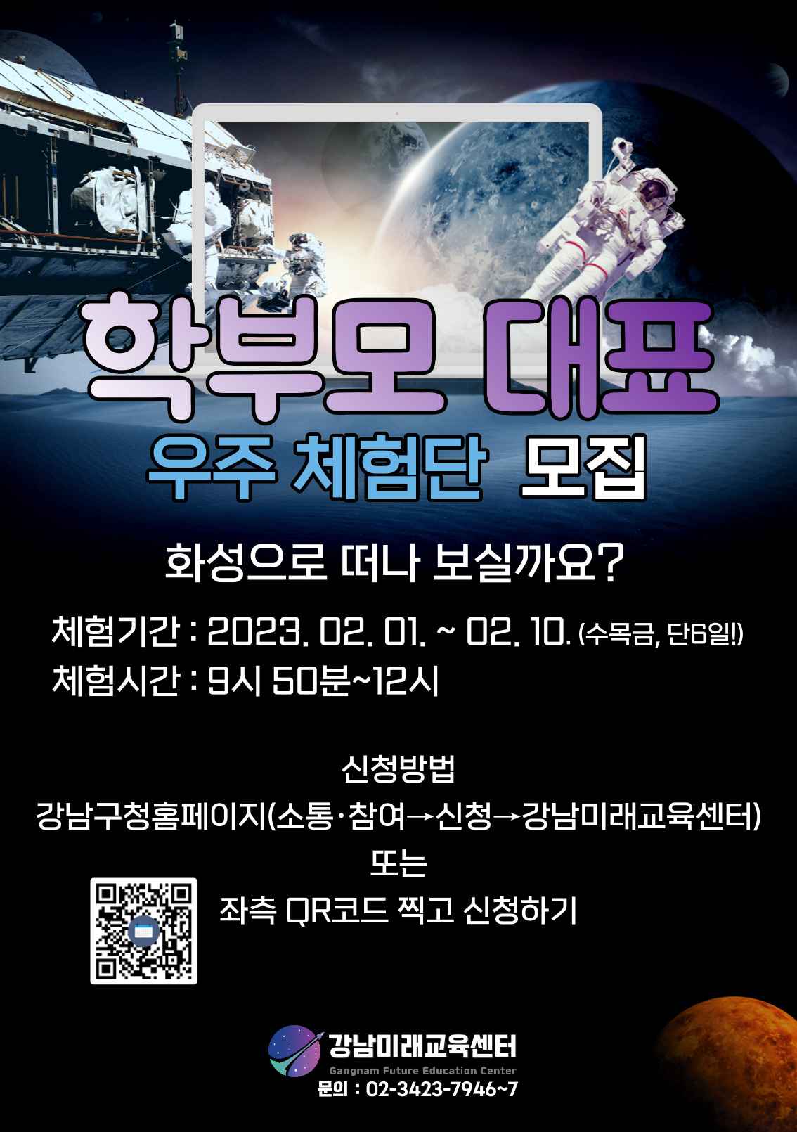 강남미래교육센터_학부모체험단모집.jpg