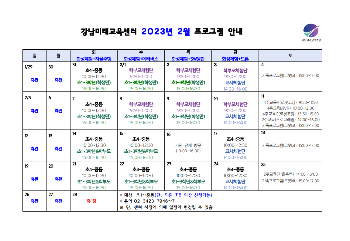 2월 프로그램 수정.png
