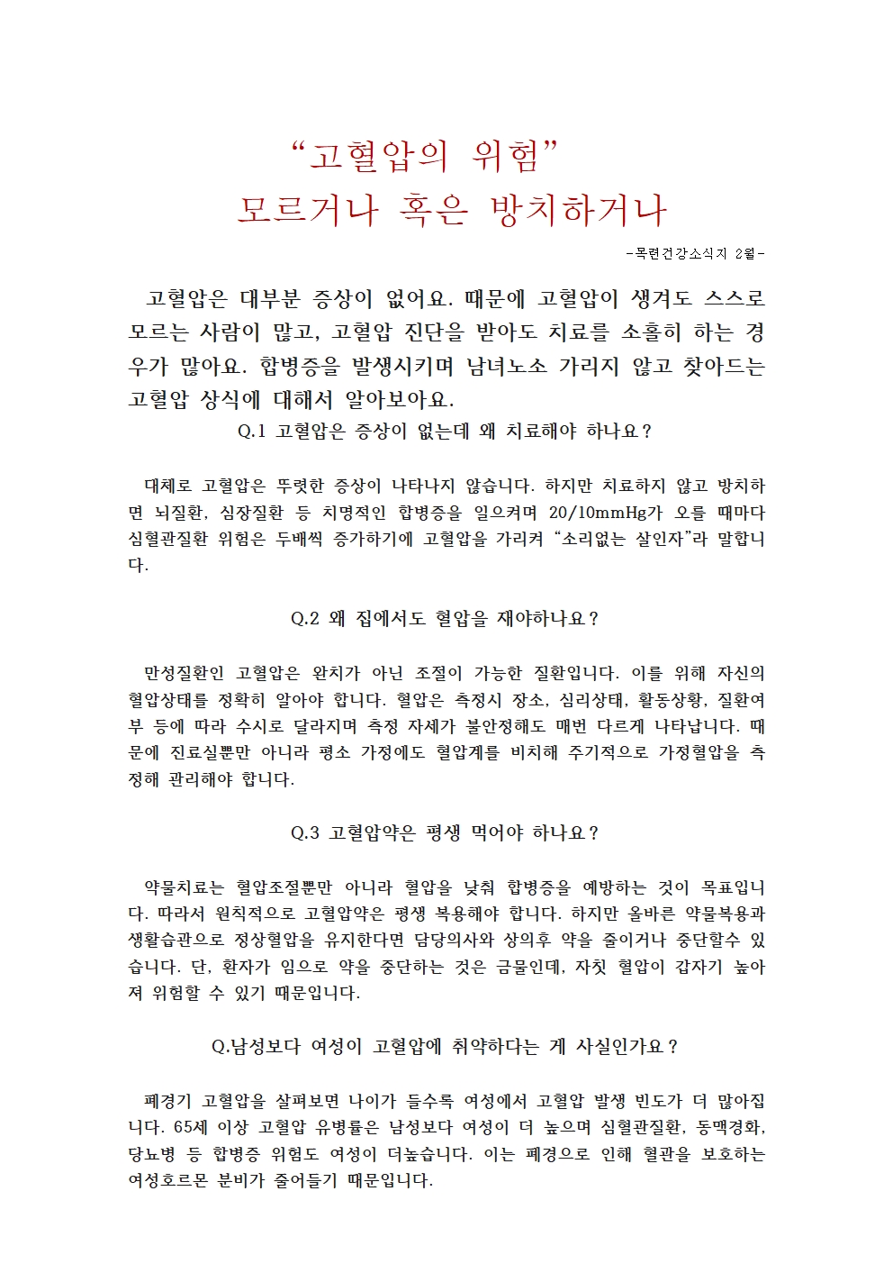 2023년 2월 건강소식001.jpg