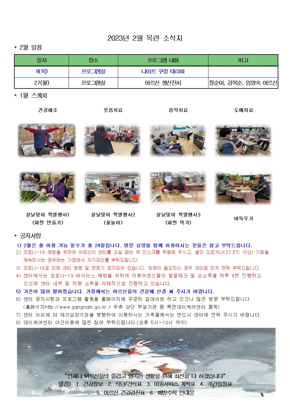 2월 소식지(게시용)001.jpg