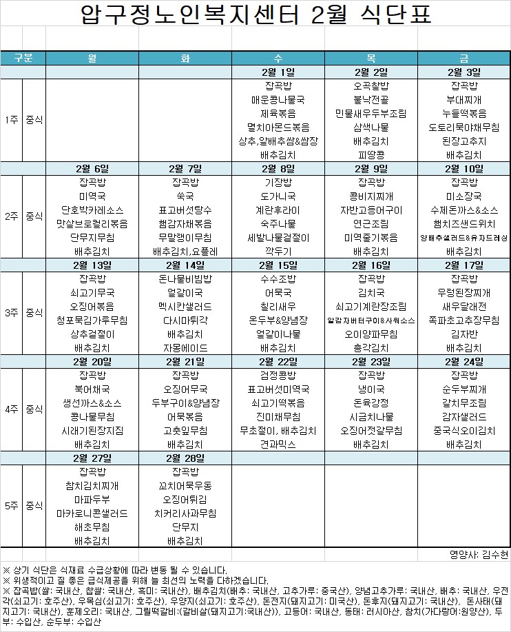 식단표-경로202302.jpg