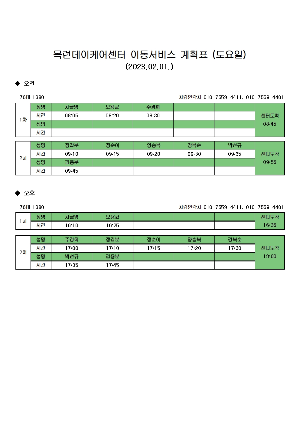 2023년 2월 이동서비스 계획(권용국수정)002.jpg