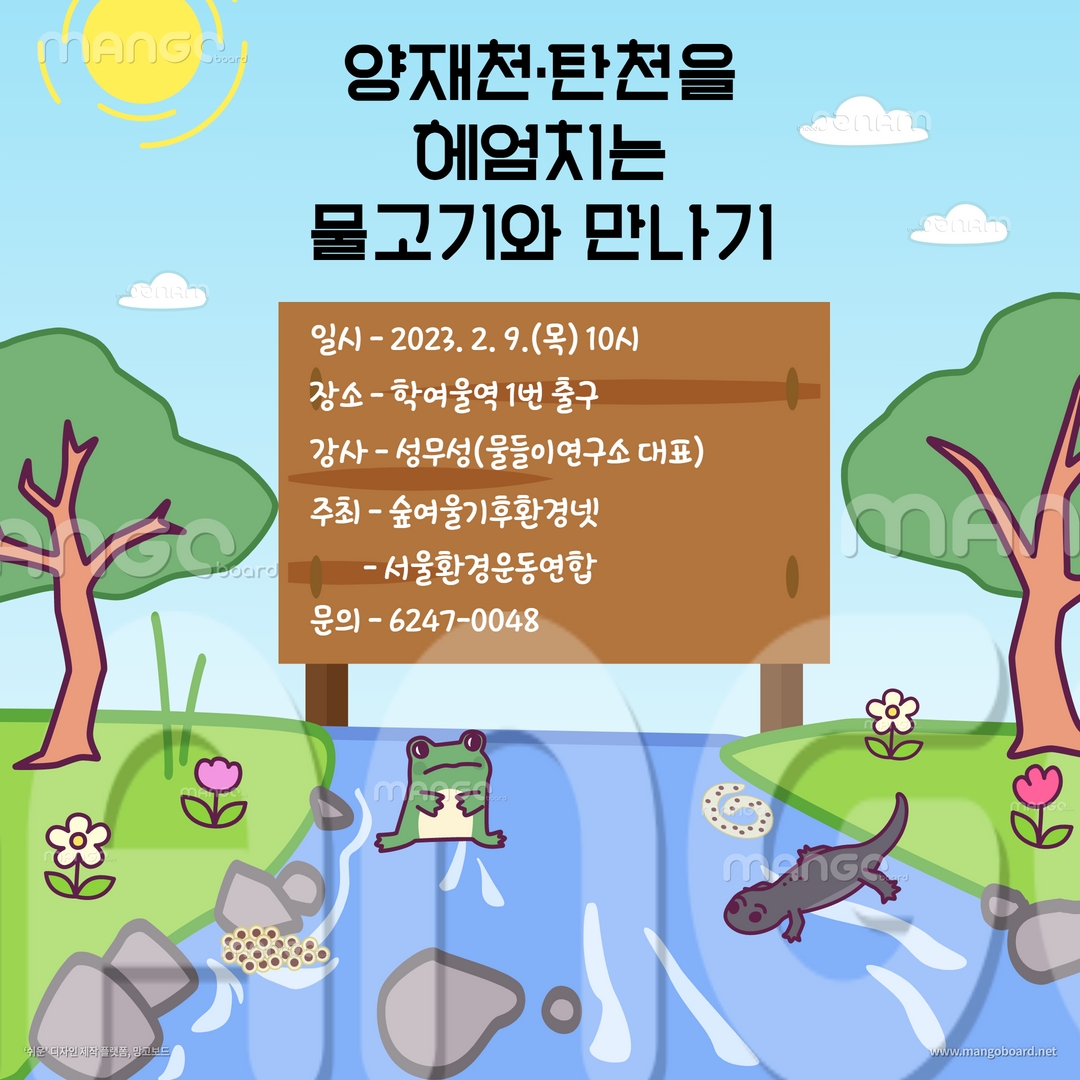 우리동네 물고기를 만나러 가요