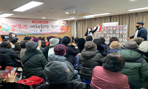 [복지] 2023년 설날행사 계묘년 새해희망한마당 진행