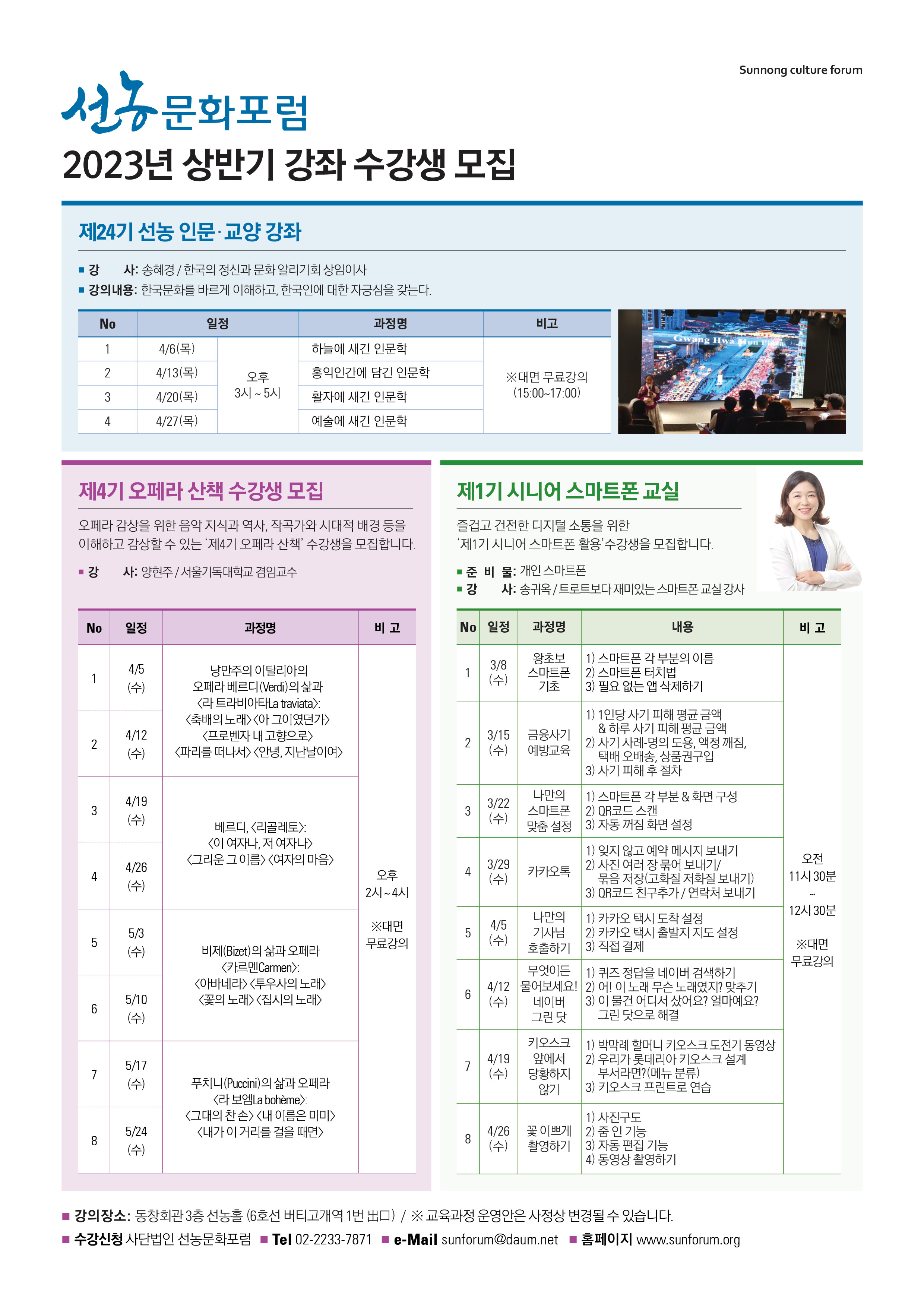 ◈[선농문화포럼] 2023년 상반기 강좌 수강생 모집