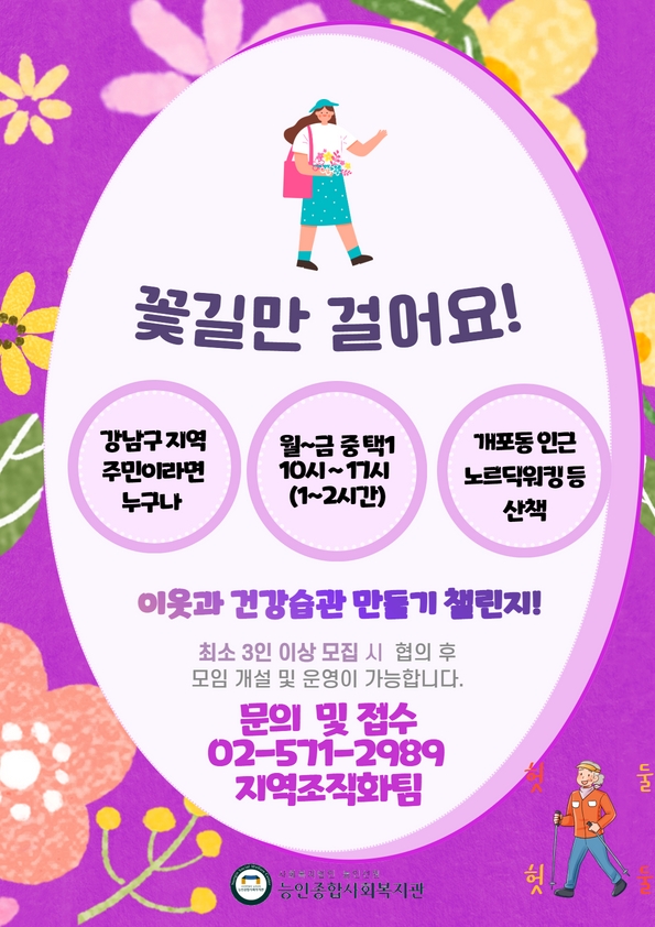 [행복한주민모임]산책모임 참여자 모집