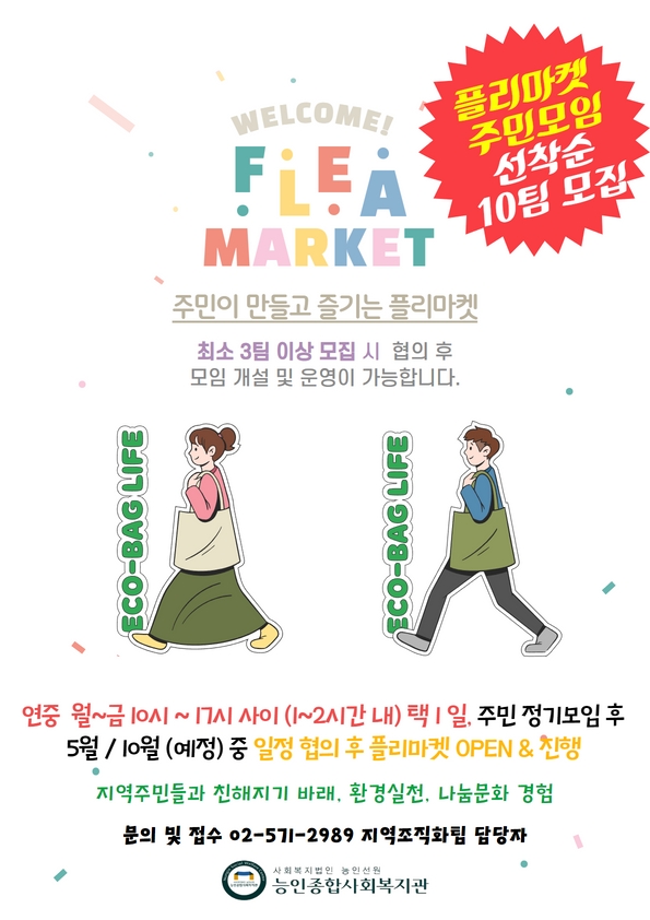 플리마켓 주민모임 선착순 10팀 모집