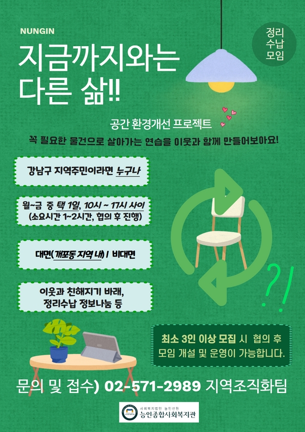 [행복한주민모임] 정리수납 모임 참여자 모집