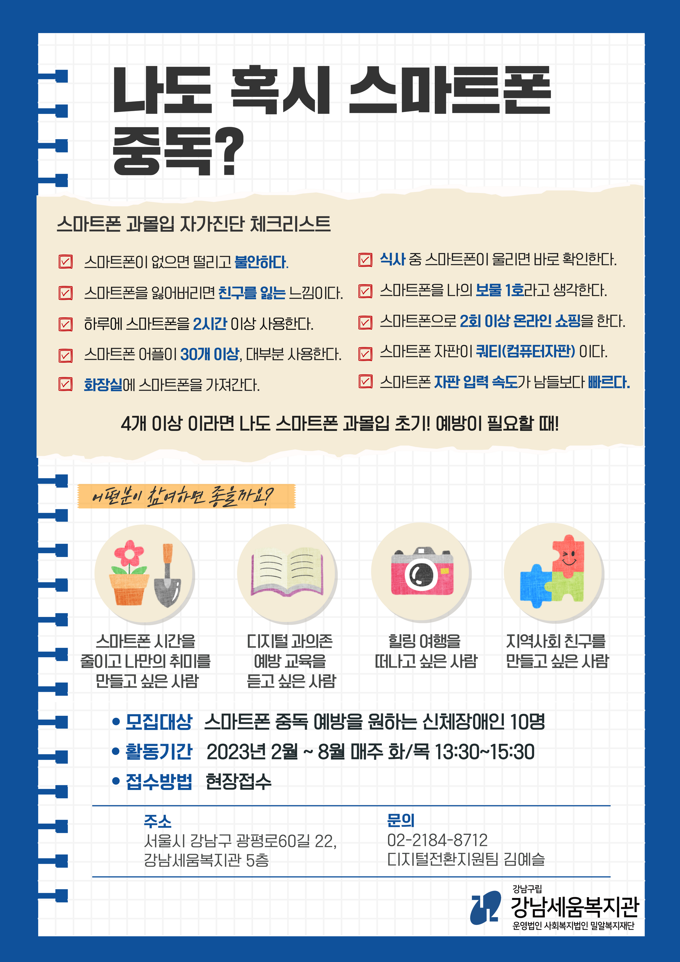 디지털단식사업 참여자 모집