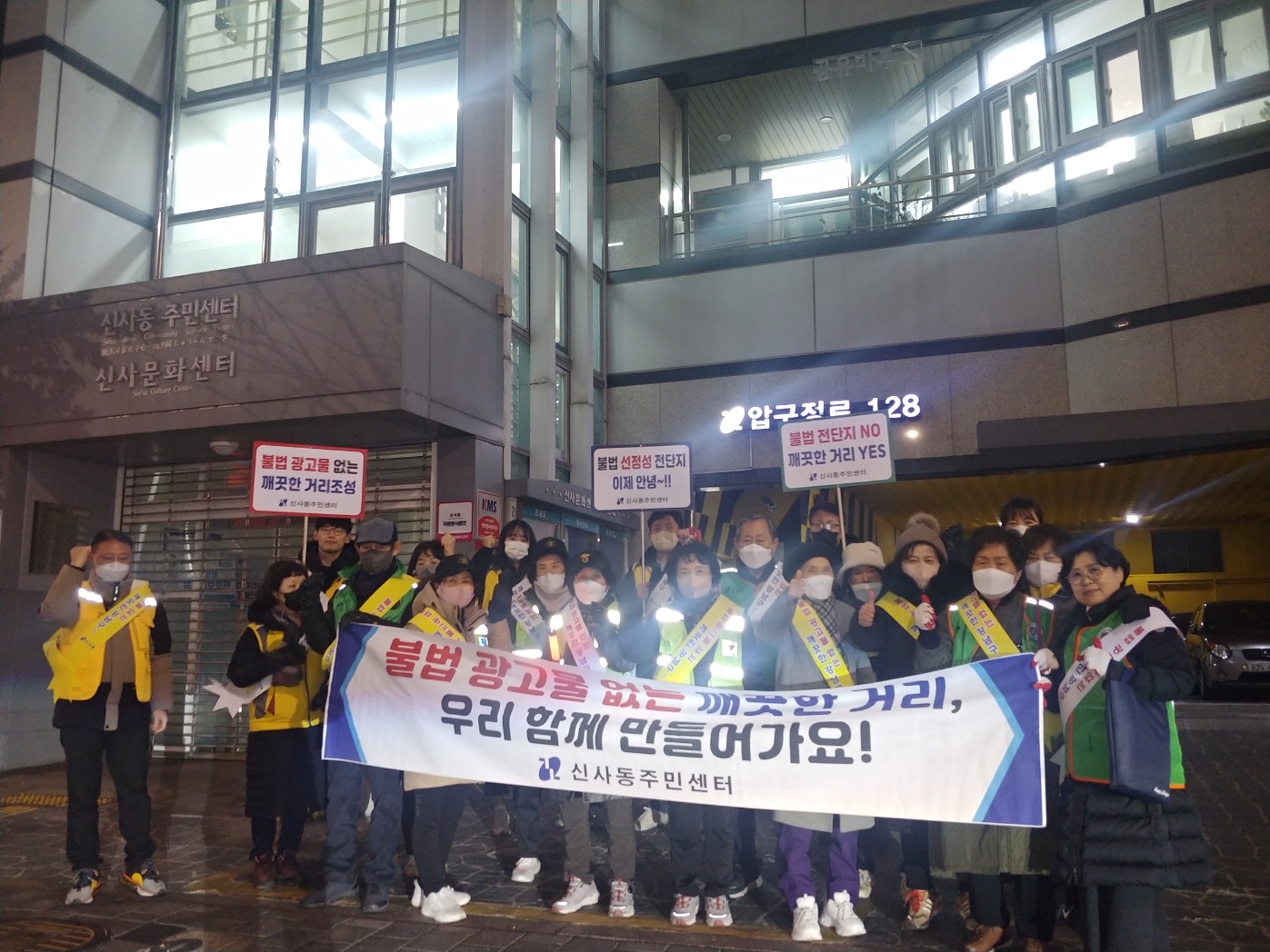 먹자골목 및 세로수길 선정성전단지근절 캠페인 추진(2023.2.16.)