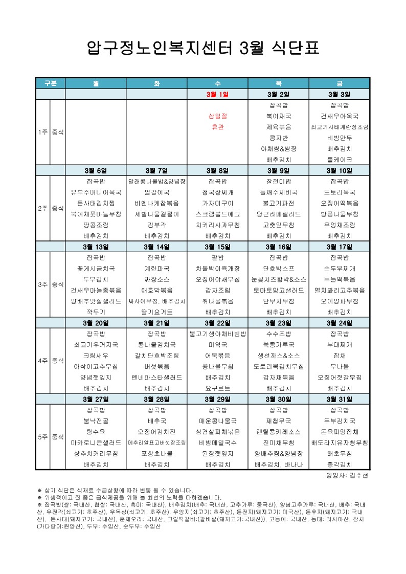 식단표-경로202303.jpg