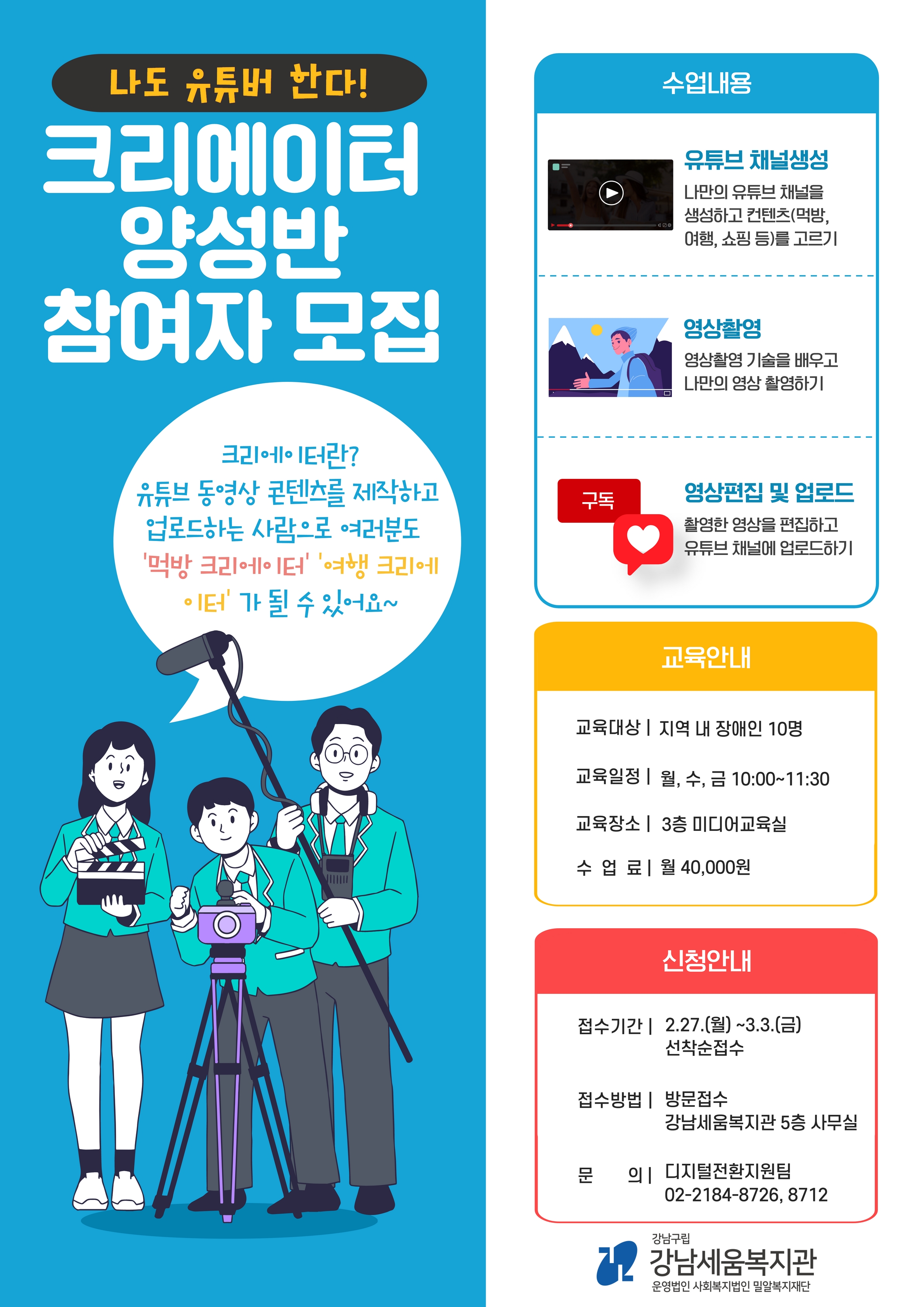 크리에이터 양성반 참여자 모집